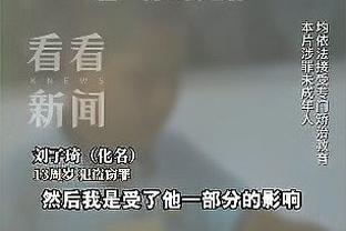 达利奇：死亡之组很难 莫德里奇最后一届大赛？拭目以待吧